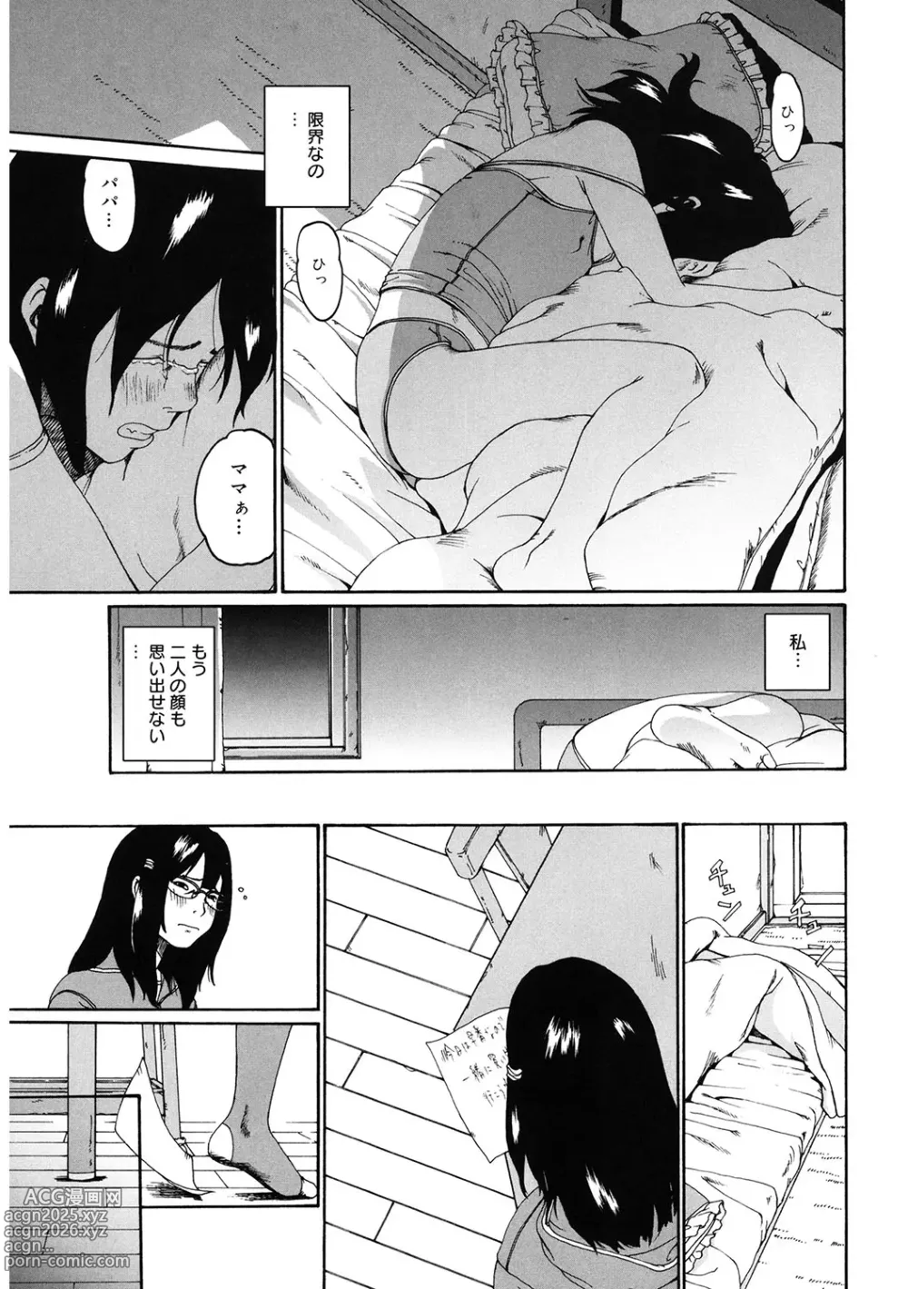 Page 186 of manga LQ -Little Queen- Vol. 59