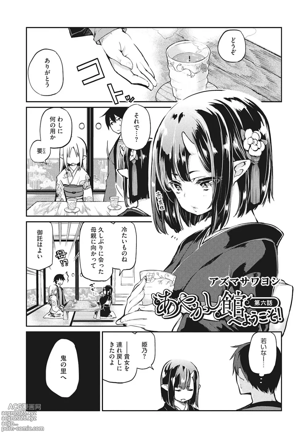 Page 20 of manga LQ -Little Queen- Vol. 59