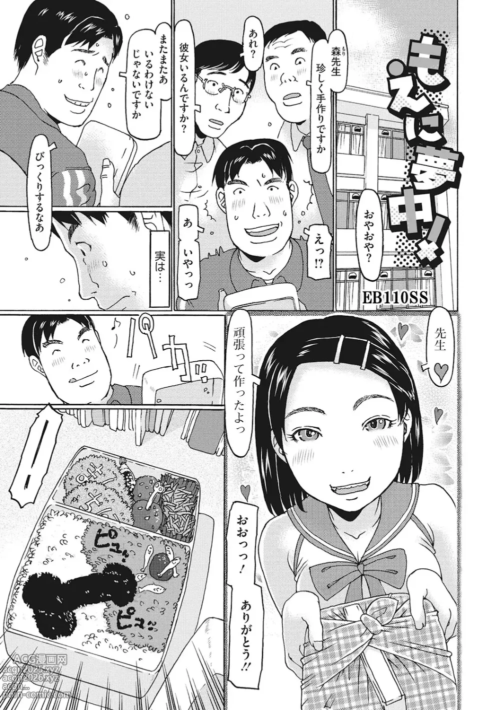 Page 46 of manga LQ -Little Queen- Vol. 59