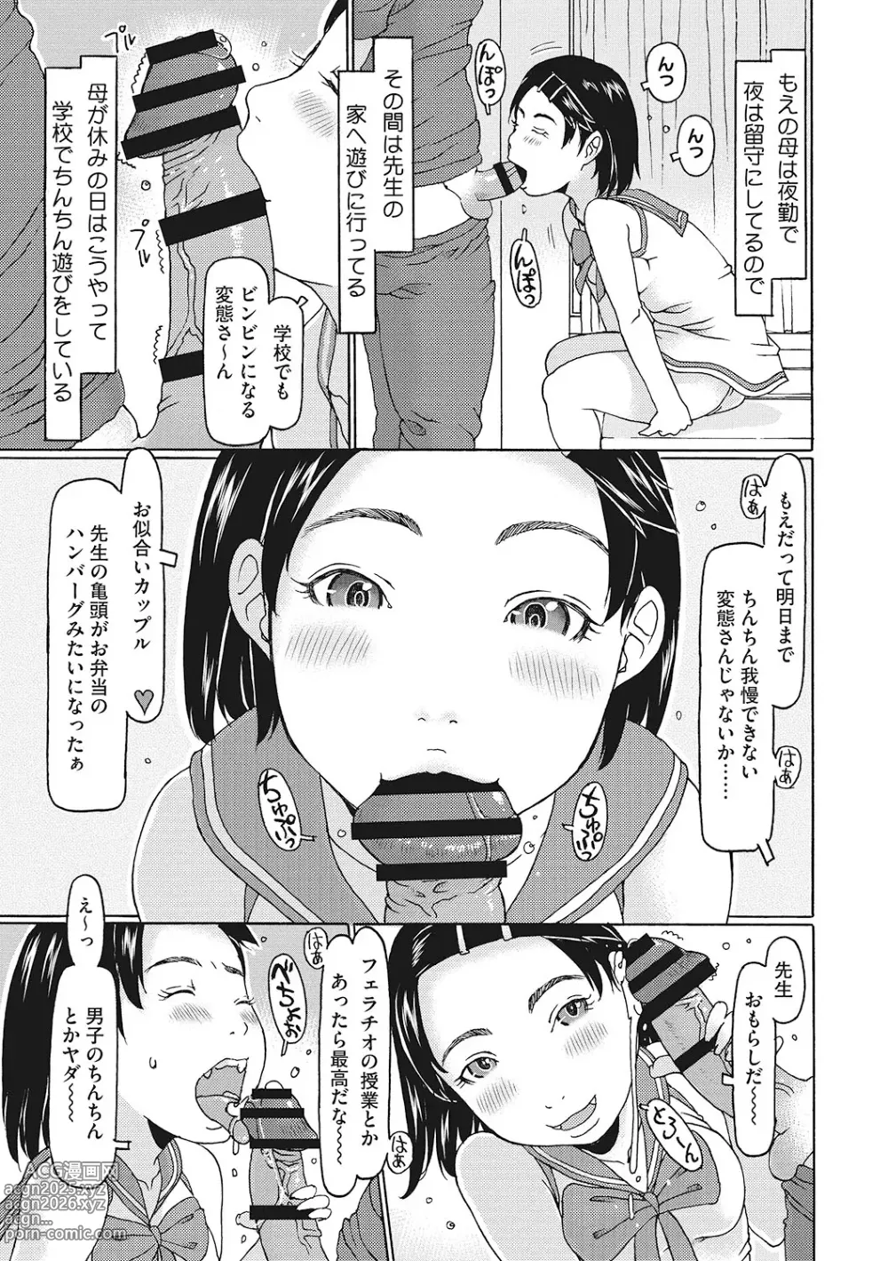 Page 48 of manga LQ -Little Queen- Vol. 59