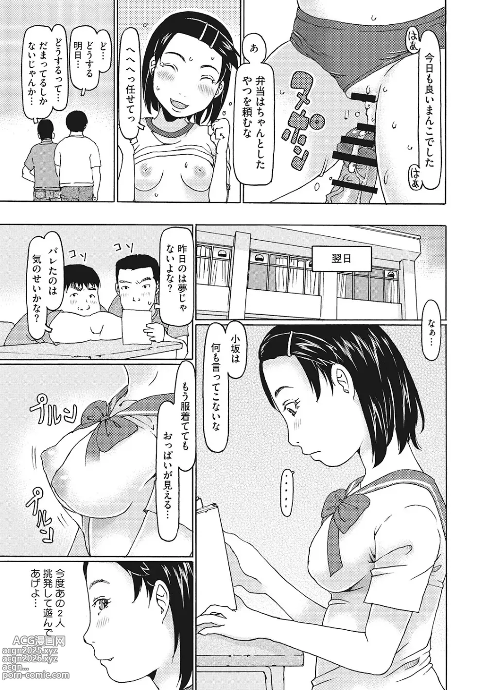 Page 58 of manga LQ -Little Queen- Vol. 59