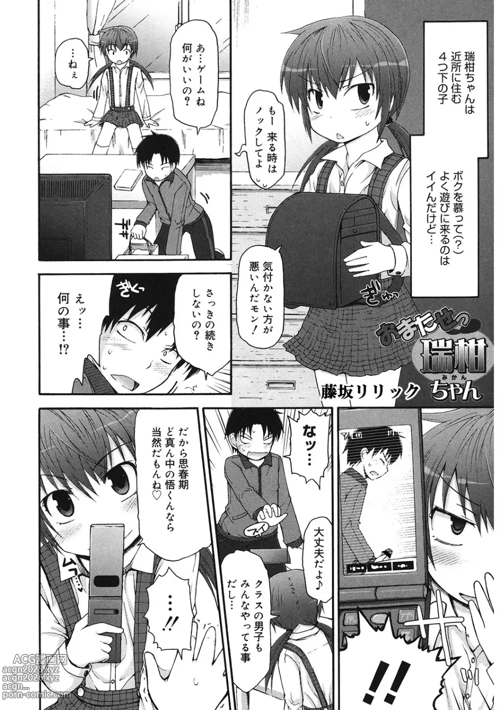 Page 67 of manga LQ -Little Queen- Vol. 59