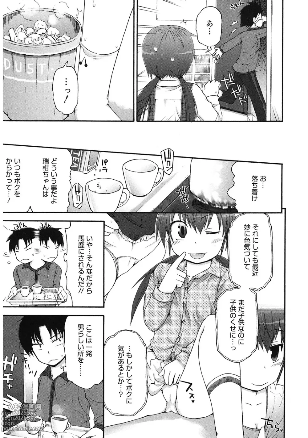 Page 68 of manga LQ -Little Queen- Vol. 59