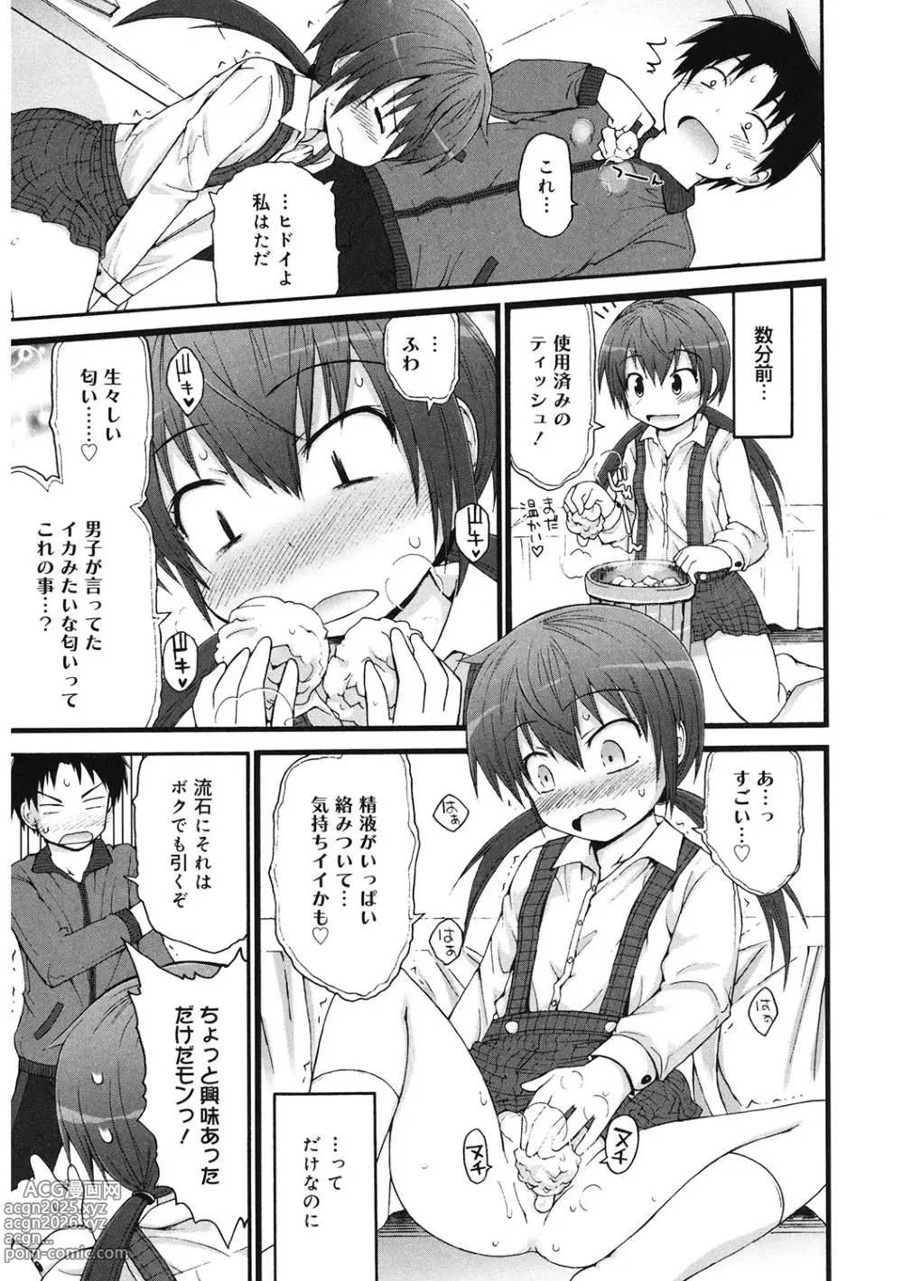 Page 70 of manga LQ -Little Queen- Vol. 59