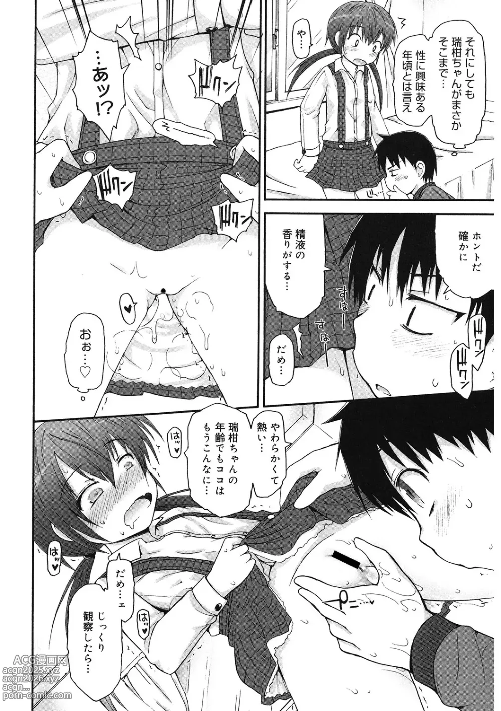 Page 71 of manga LQ -Little Queen- Vol. 59