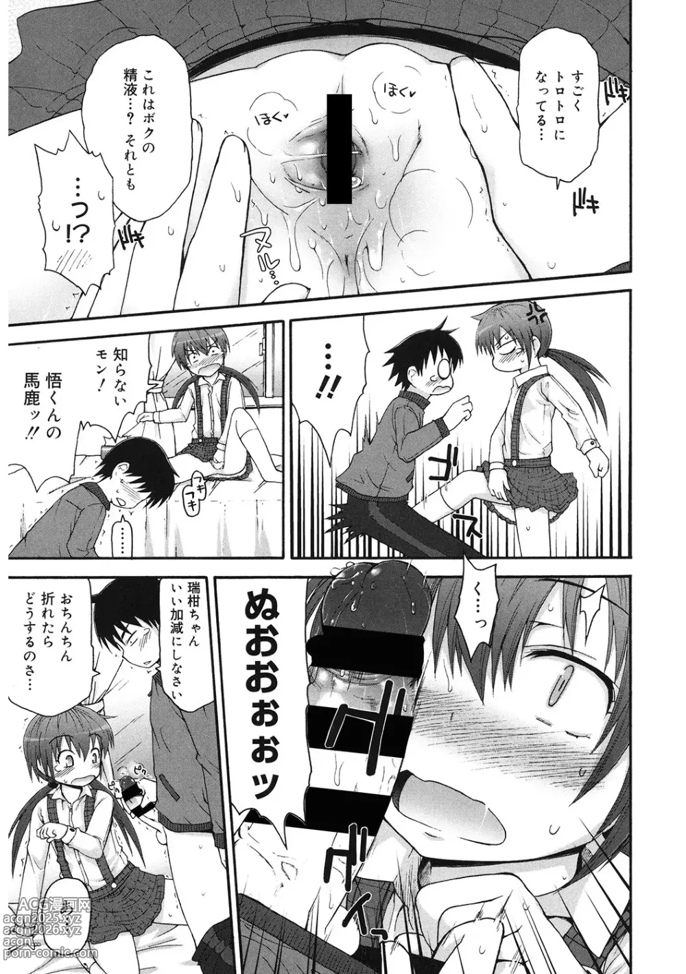 Page 72 of manga LQ -Little Queen- Vol. 59