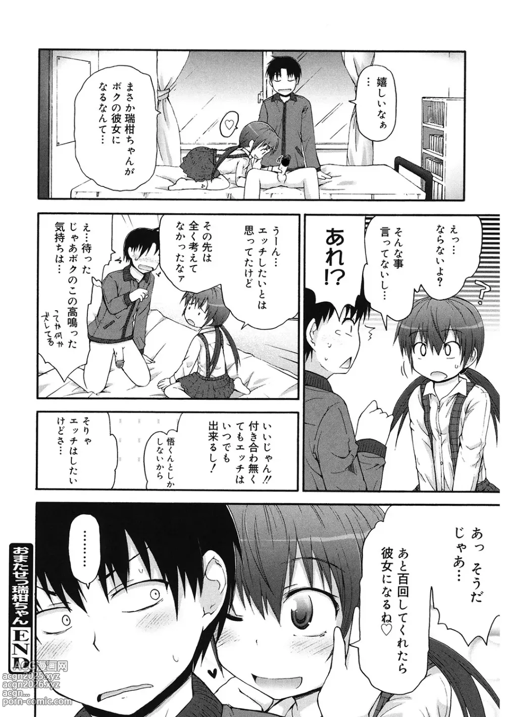 Page 83 of manga LQ -Little Queen- Vol. 59