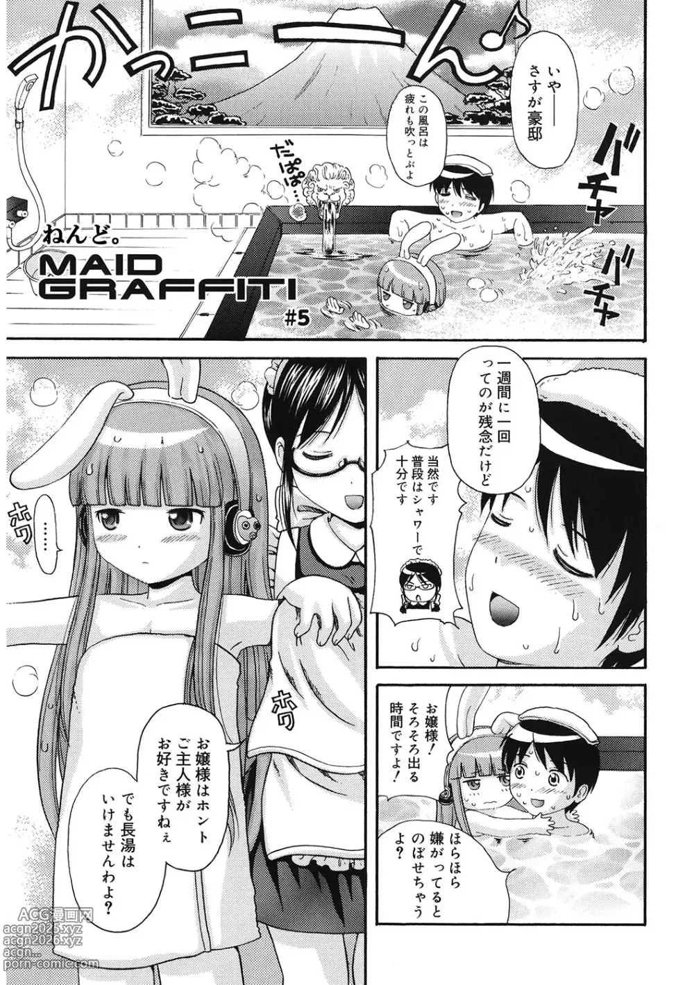 Page 84 of manga LQ -Little Queen- Vol. 59