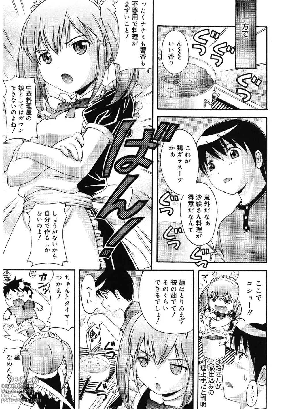 Page 86 of manga LQ -Little Queen- Vol. 59