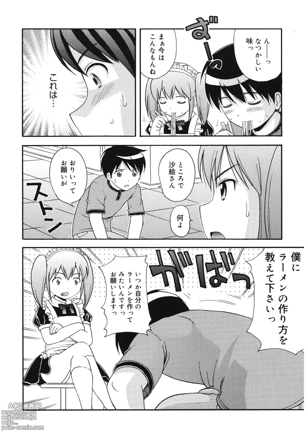 Page 87 of manga LQ -Little Queen- Vol. 59