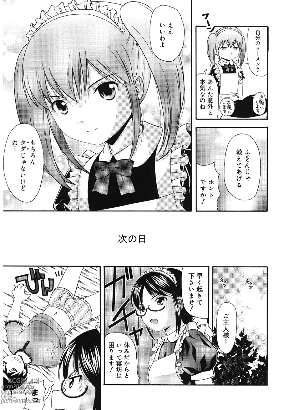 Page 88 of manga LQ -Little Queen- Vol. 59