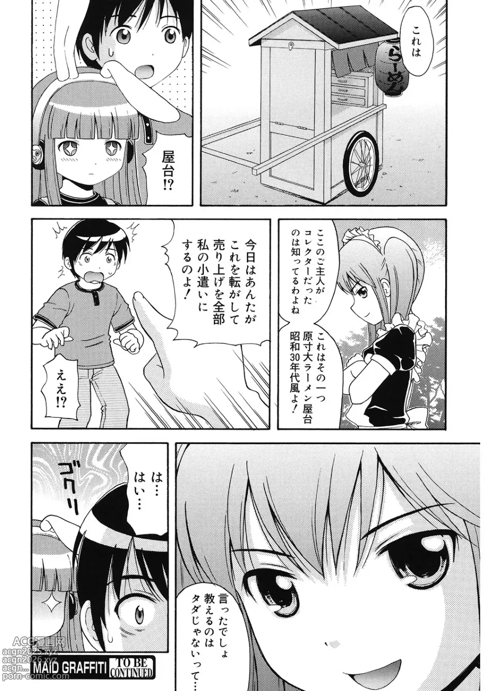 Page 99 of manga LQ -Little Queen- Vol. 59