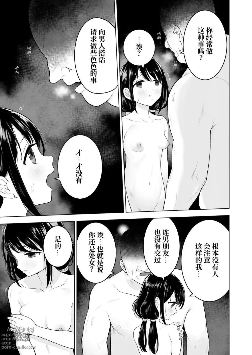 Page 12 of doujinshi Watashi datte Otoko no Hito o Hikitsuketai