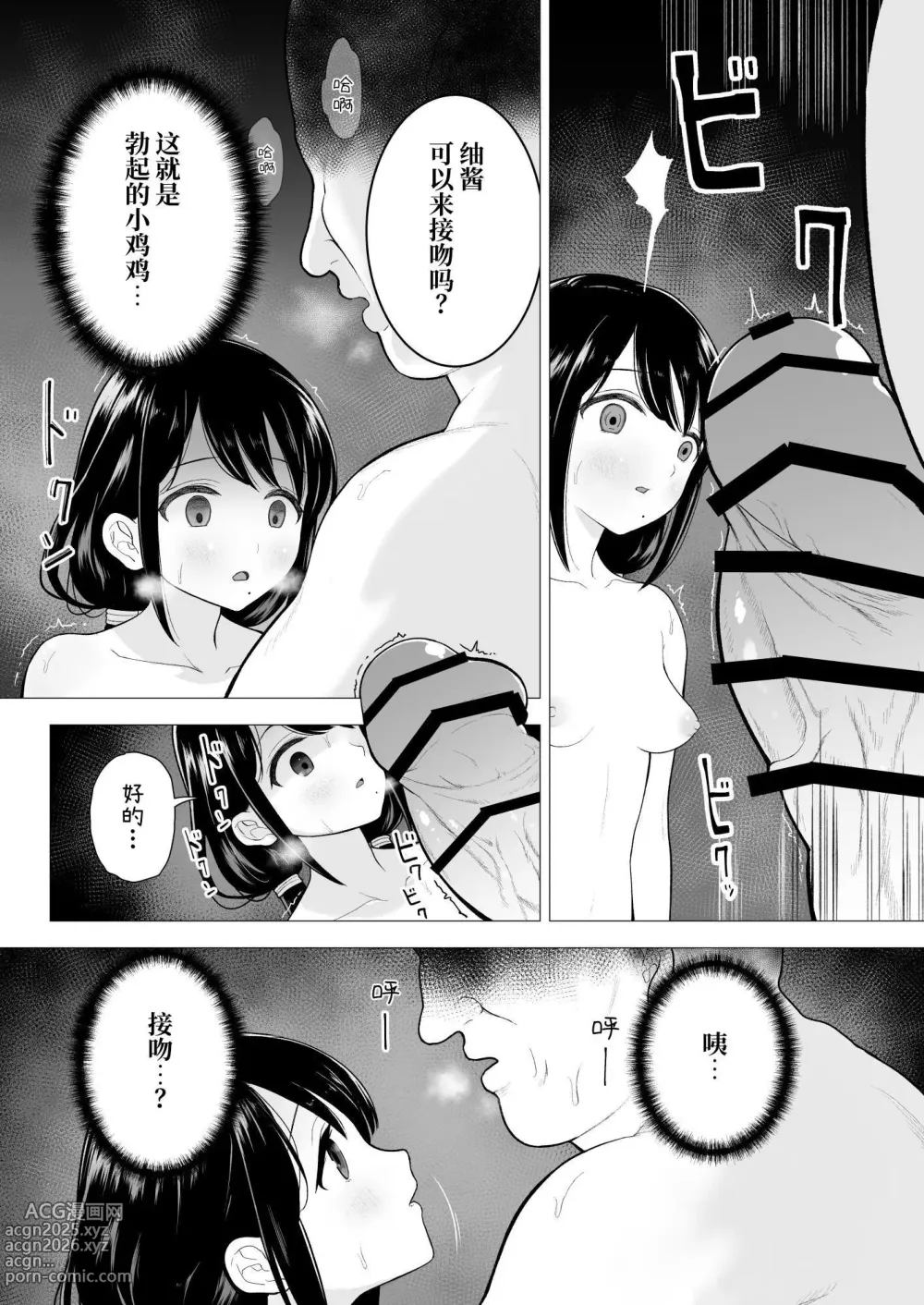 Page 13 of doujinshi Watashi datte Otoko no Hito o Hikitsuketai