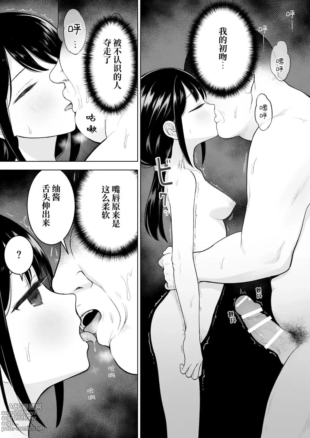 Page 14 of doujinshi Watashi datte Otoko no Hito o Hikitsuketai