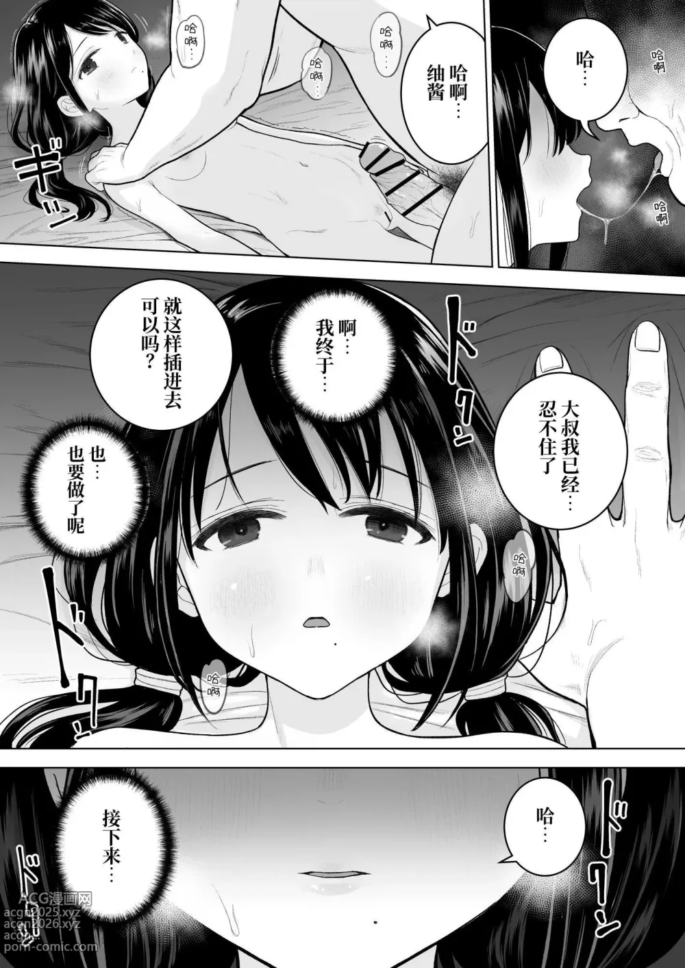 Page 16 of doujinshi Watashi datte Otoko no Hito o Hikitsuketai