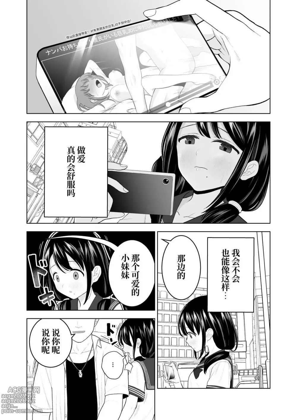 Page 3 of doujinshi Watashi datte Otoko no Hito o Hikitsuketai