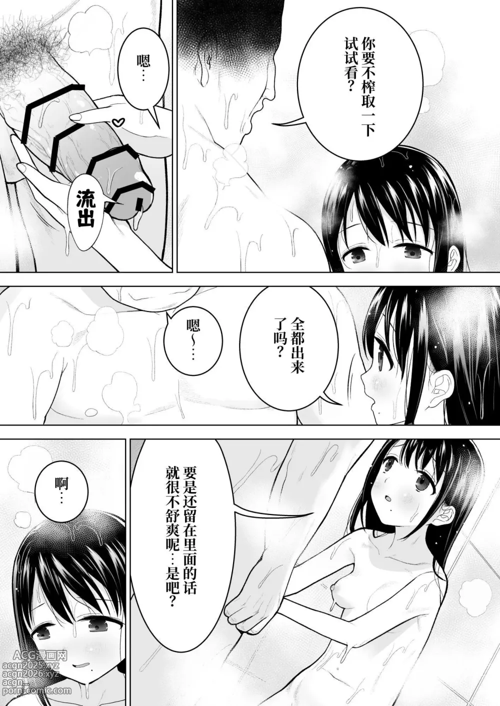 Page 31 of doujinshi Watashi datte Otoko no Hito o Hikitsuketai