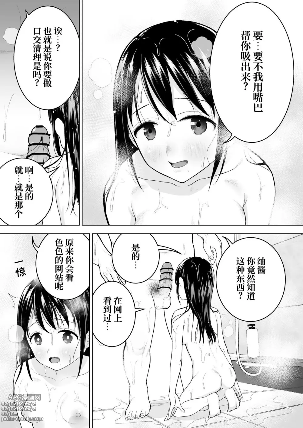 Page 32 of doujinshi Watashi datte Otoko no Hito o Hikitsuketai