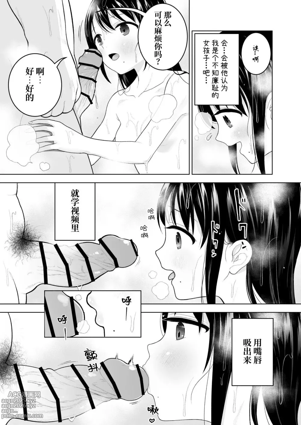 Page 33 of doujinshi Watashi datte Otoko no Hito o Hikitsuketai