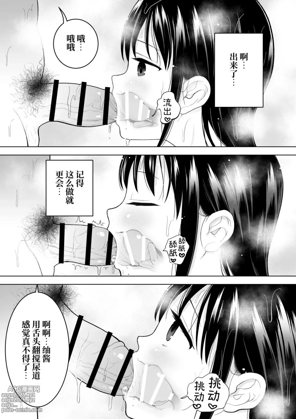 Page 34 of doujinshi Watashi datte Otoko no Hito o Hikitsuketai