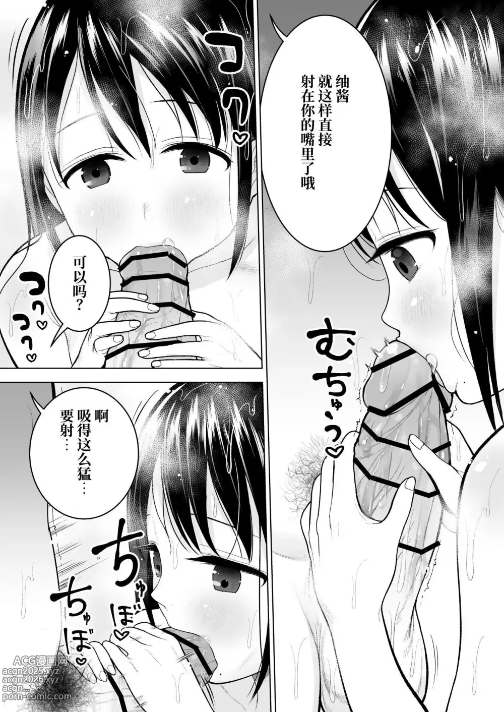 Page 37 of doujinshi Watashi datte Otoko no Hito o Hikitsuketai