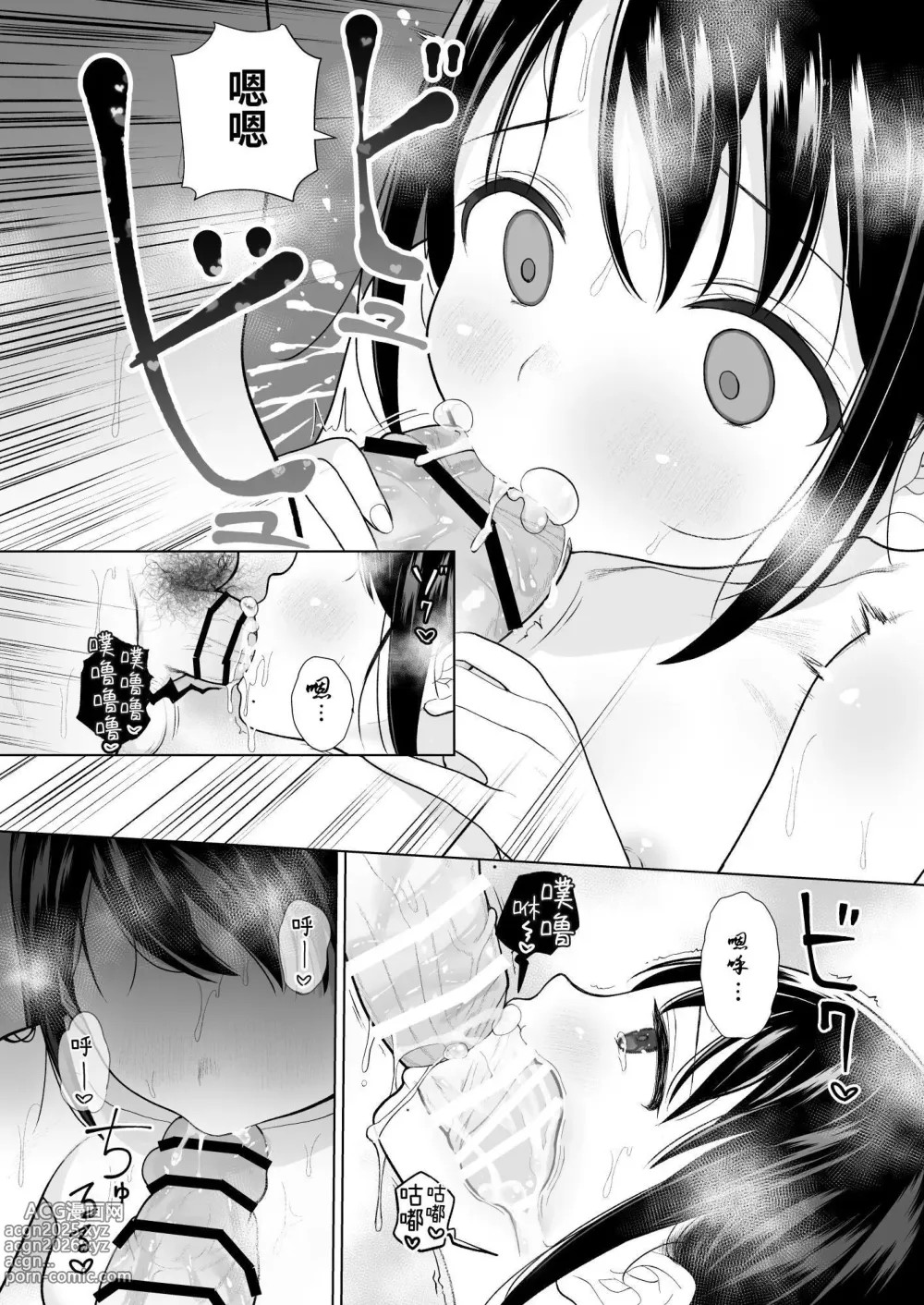 Page 38 of doujinshi Watashi datte Otoko no Hito o Hikitsuketai