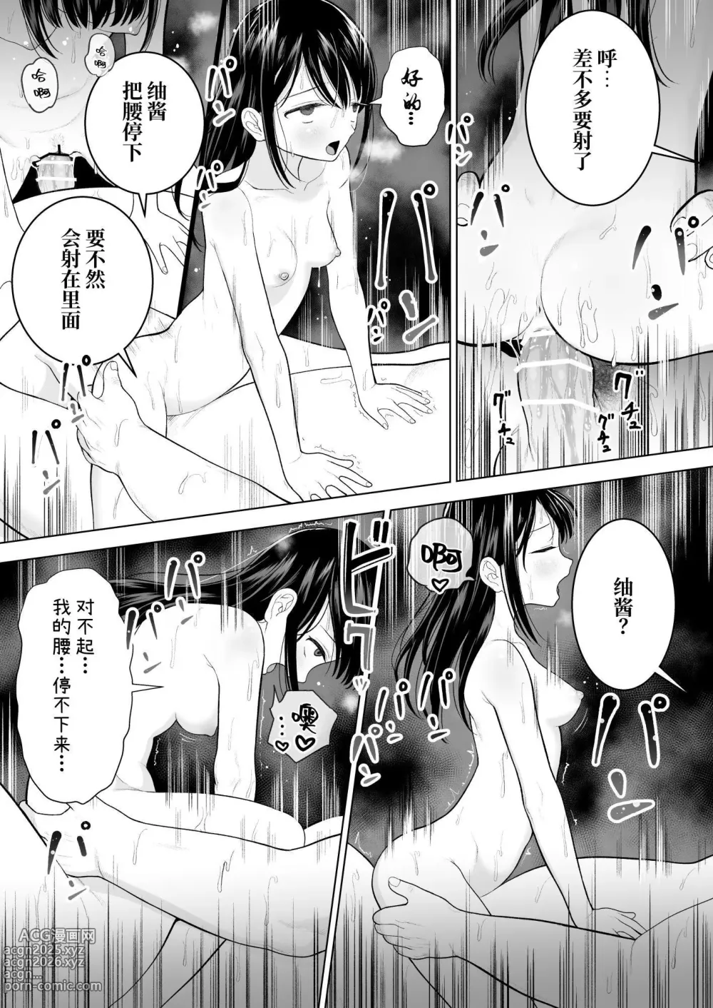 Page 55 of doujinshi Watashi datte Otoko no Hito o Hikitsuketai