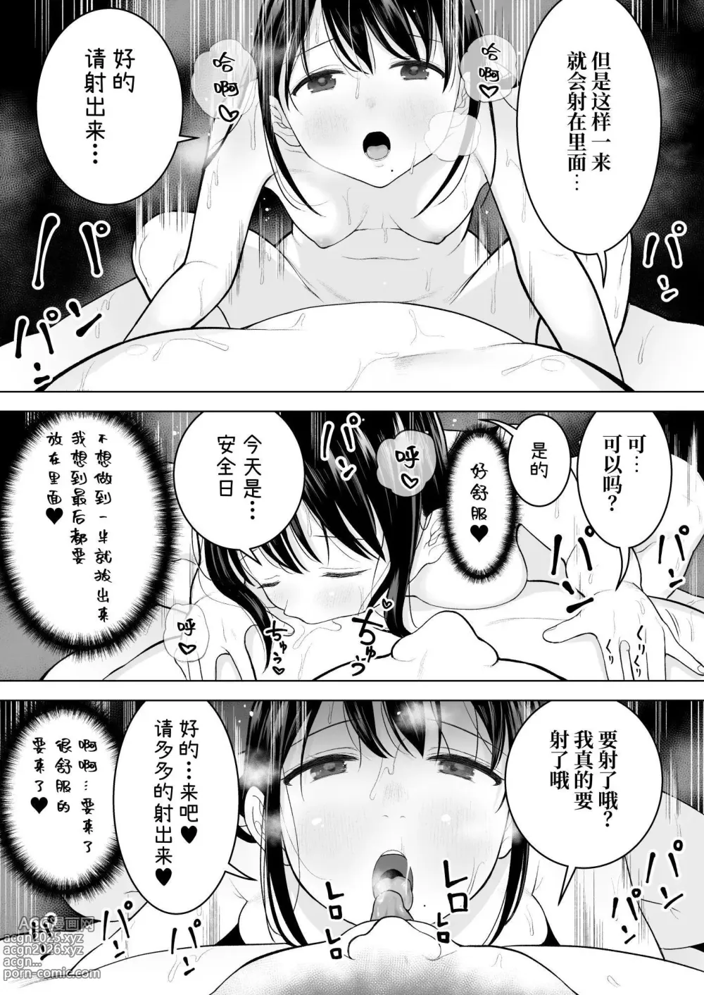 Page 56 of doujinshi Watashi datte Otoko no Hito o Hikitsuketai