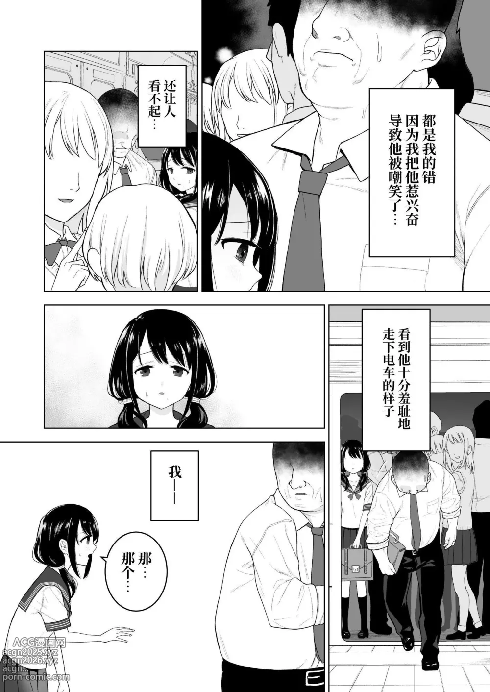 Page 7 of doujinshi Watashi datte Otoko no Hito o Hikitsuketai