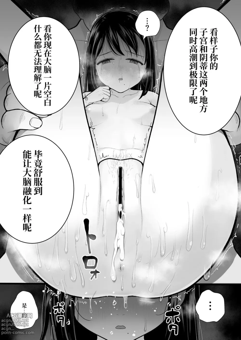 Page 72 of doujinshi Watashi datte Otoko no Hito o Hikitsuketai