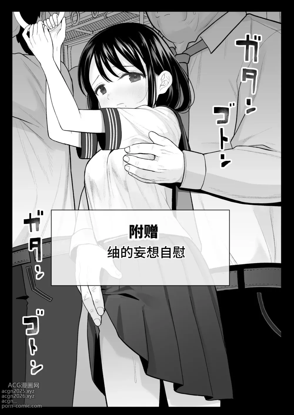 Page 74 of doujinshi Watashi datte Otoko no Hito o Hikitsuketai