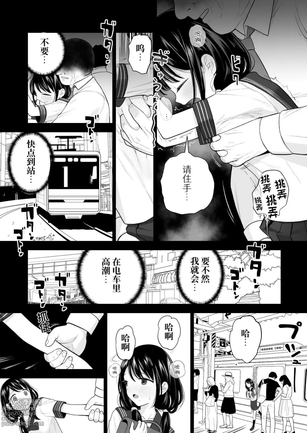 Page 76 of doujinshi Watashi datte Otoko no Hito o Hikitsuketai