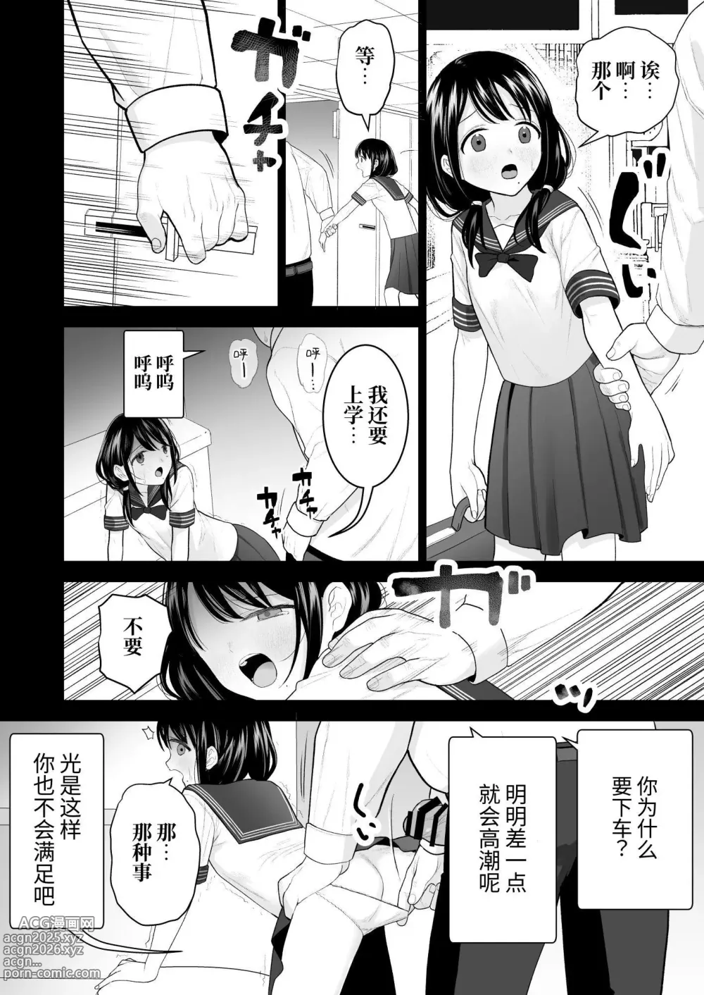 Page 77 of doujinshi Watashi datte Otoko no Hito o Hikitsuketai