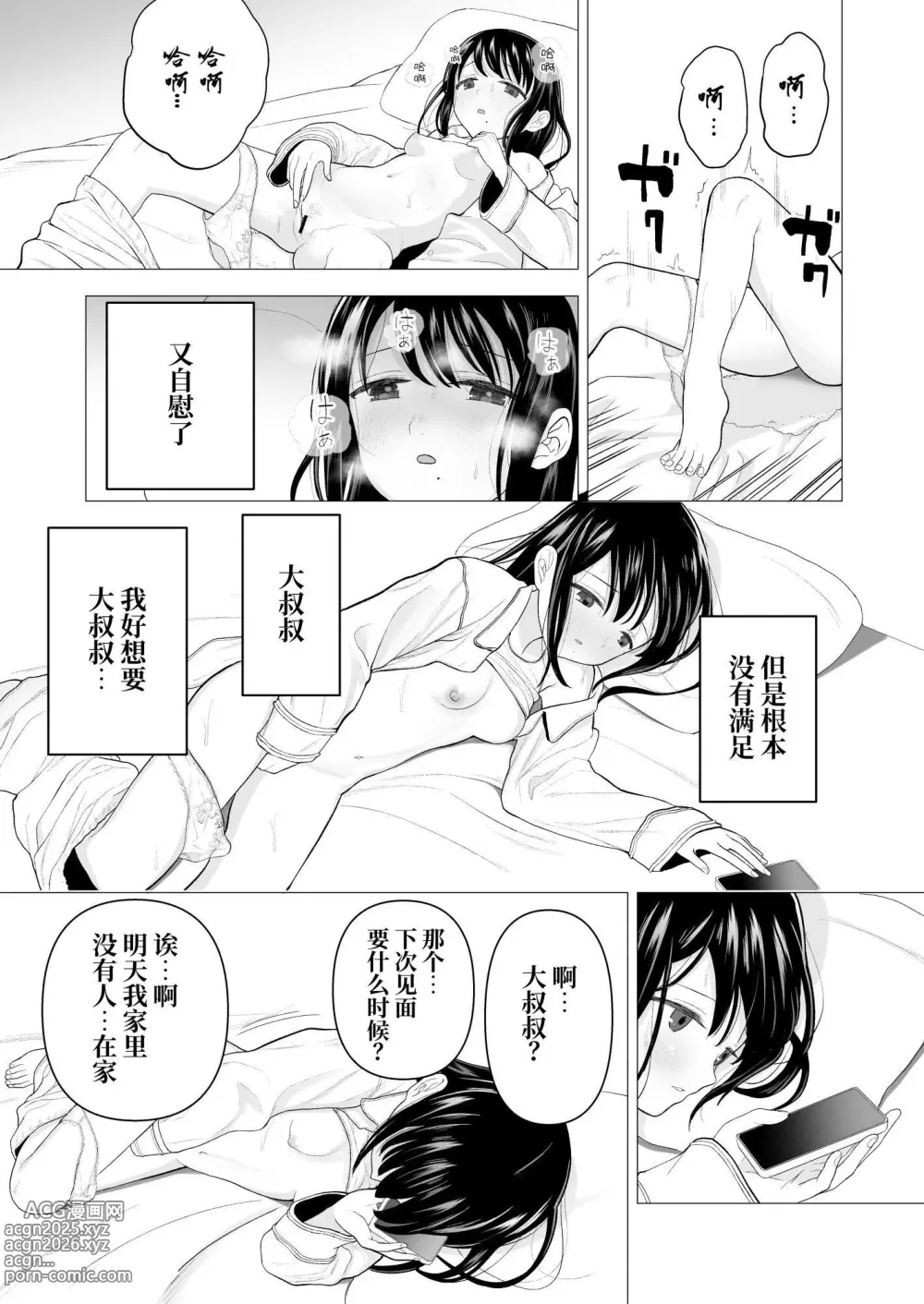 Page 80 of doujinshi Watashi datte Otoko no Hito o Hikitsuketai