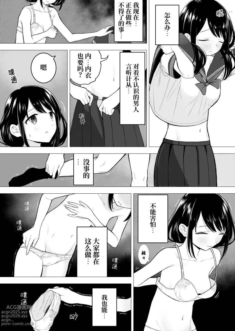 Page 9 of doujinshi Watashi datte Otoko no Hito o Hikitsuketai