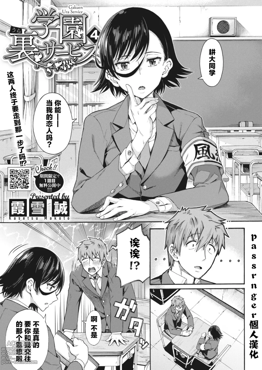 Page 1 of manga 学园里服务 4 + 番外篇