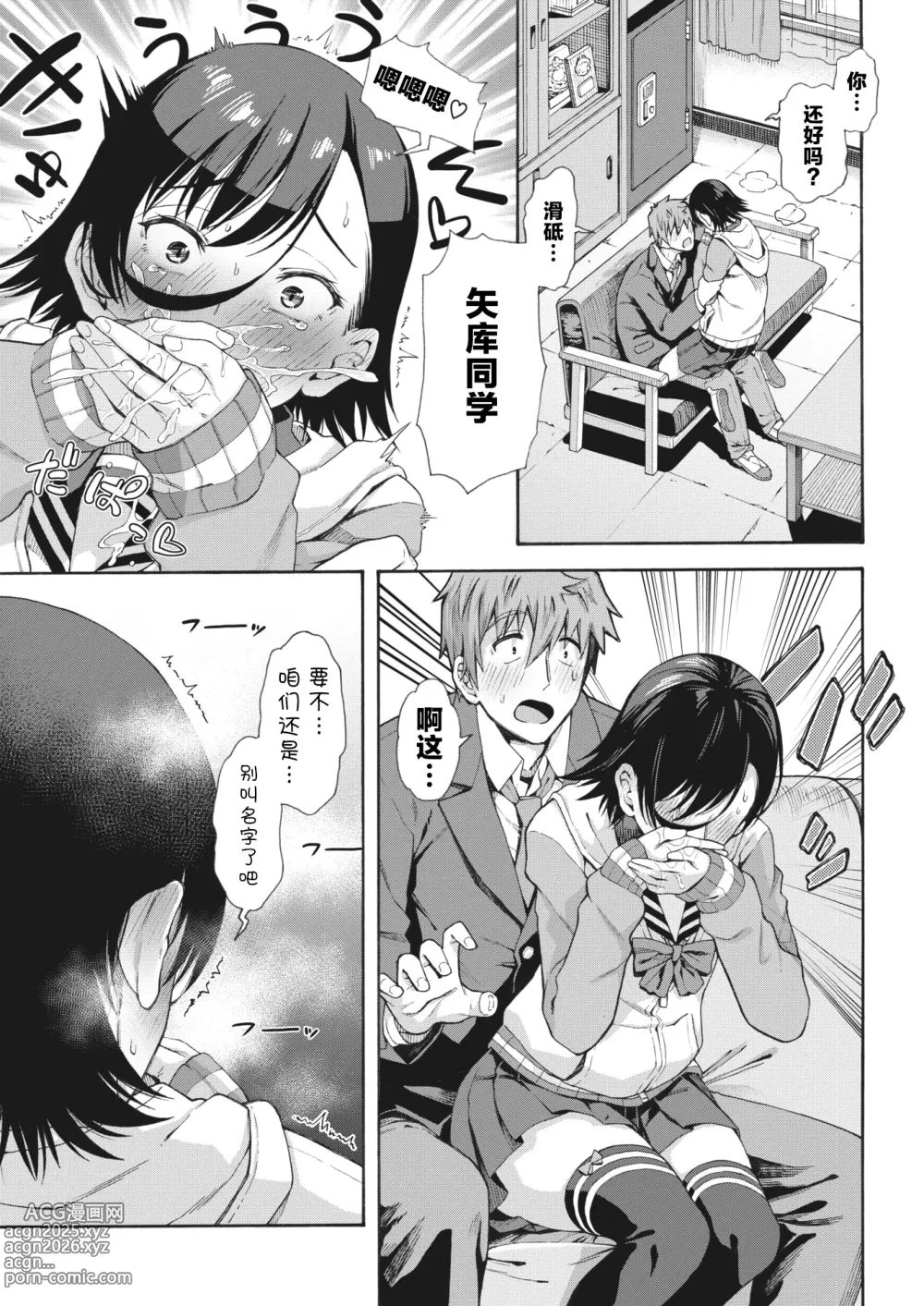 Page 11 of manga 学园里服务 4 + 番外篇