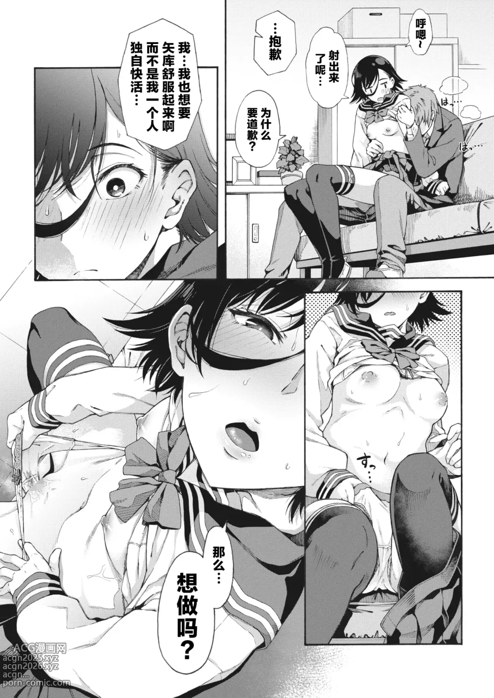 Page 20 of manga 学园里服务 4 + 番外篇