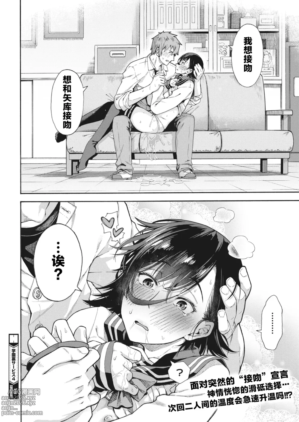 Page 26 of manga 学园里服务 4 + 番外篇