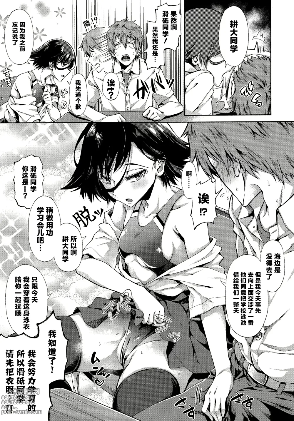 Page 28 of manga 学园里服务 4 + 番外篇