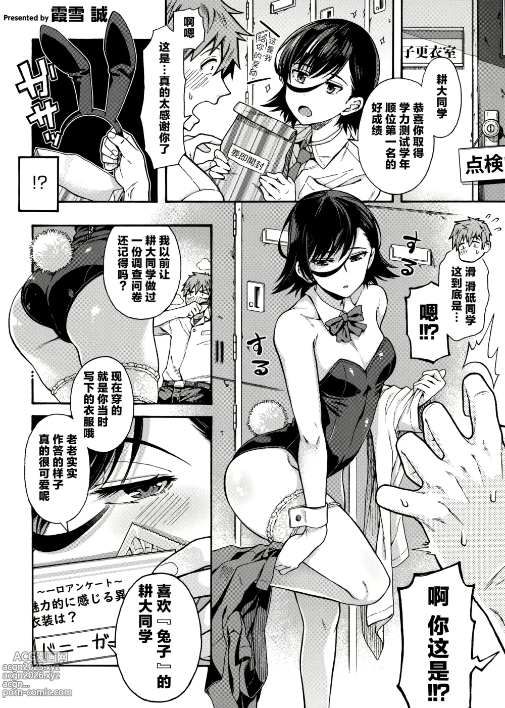 Page 29 of manga 学园里服务 4 + 番外篇