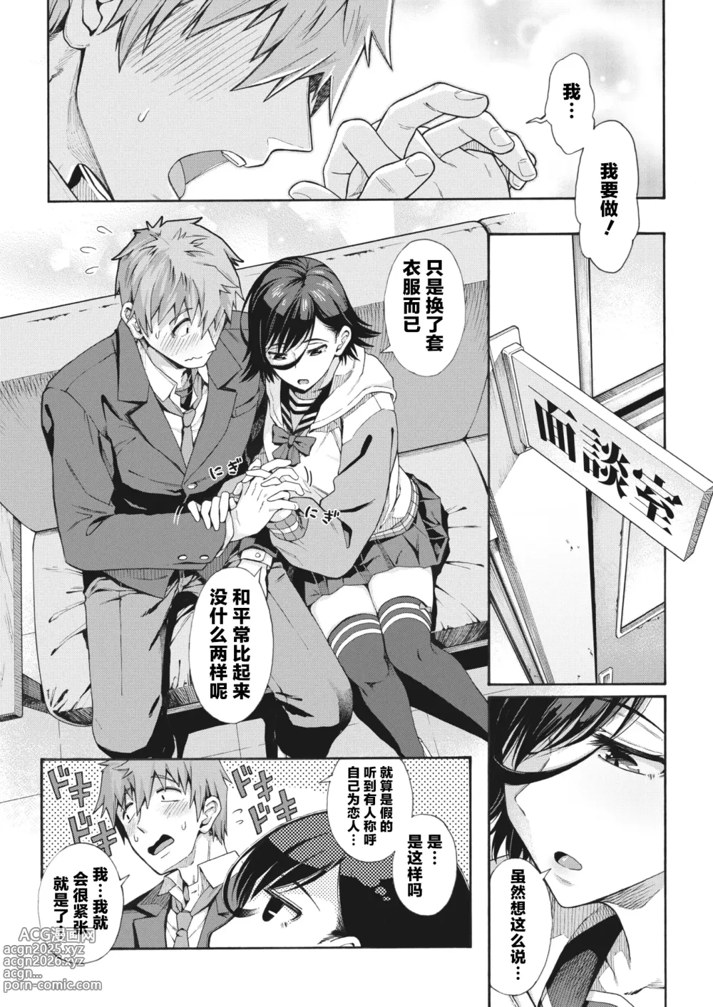 Page 4 of manga 学园里服务 4 + 番外篇