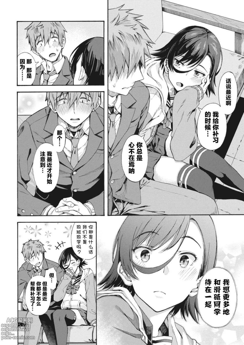 Page 6 of manga 学园里服务 4 + 番外篇