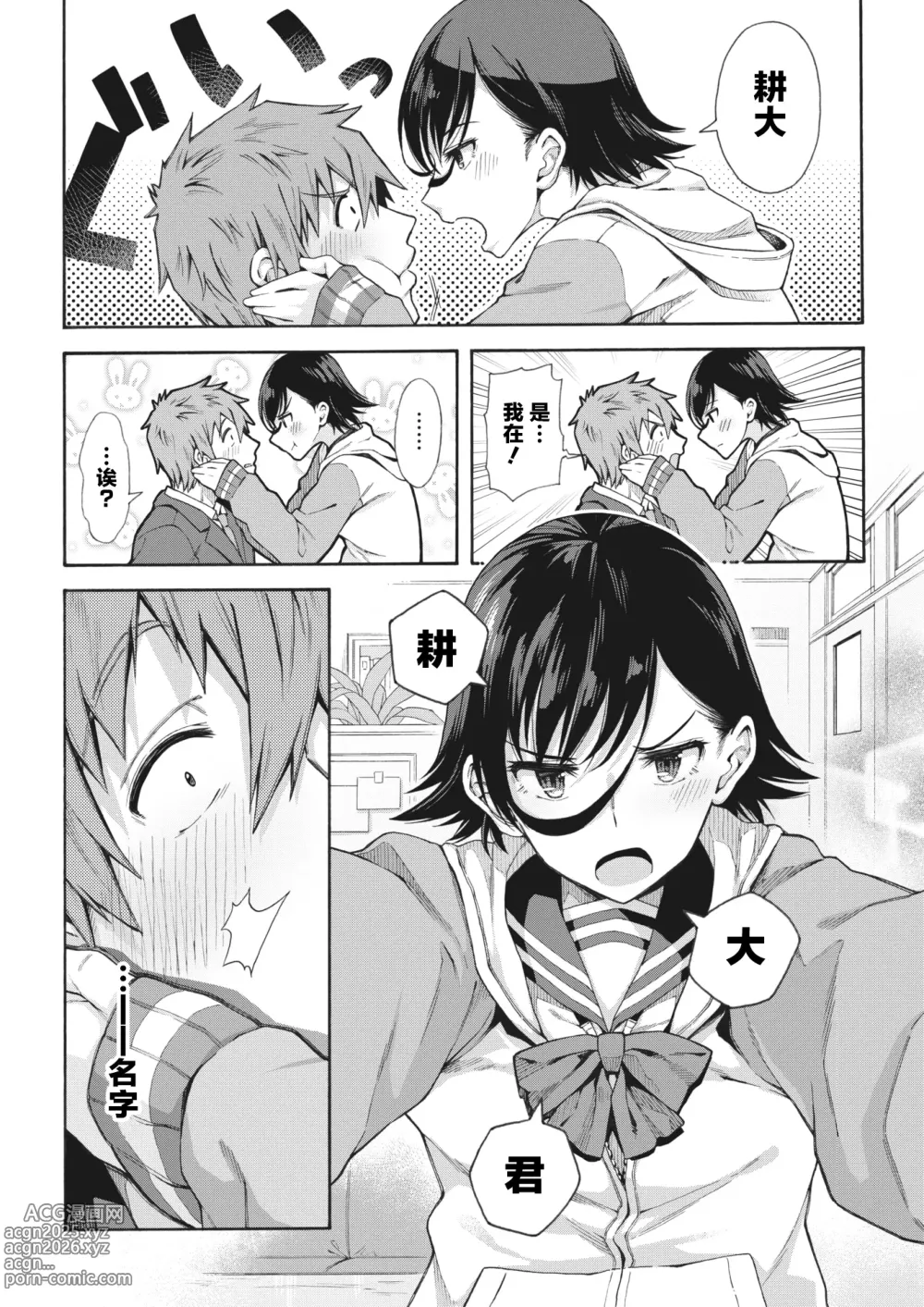 Page 8 of manga 学园里服务 4 + 番外篇