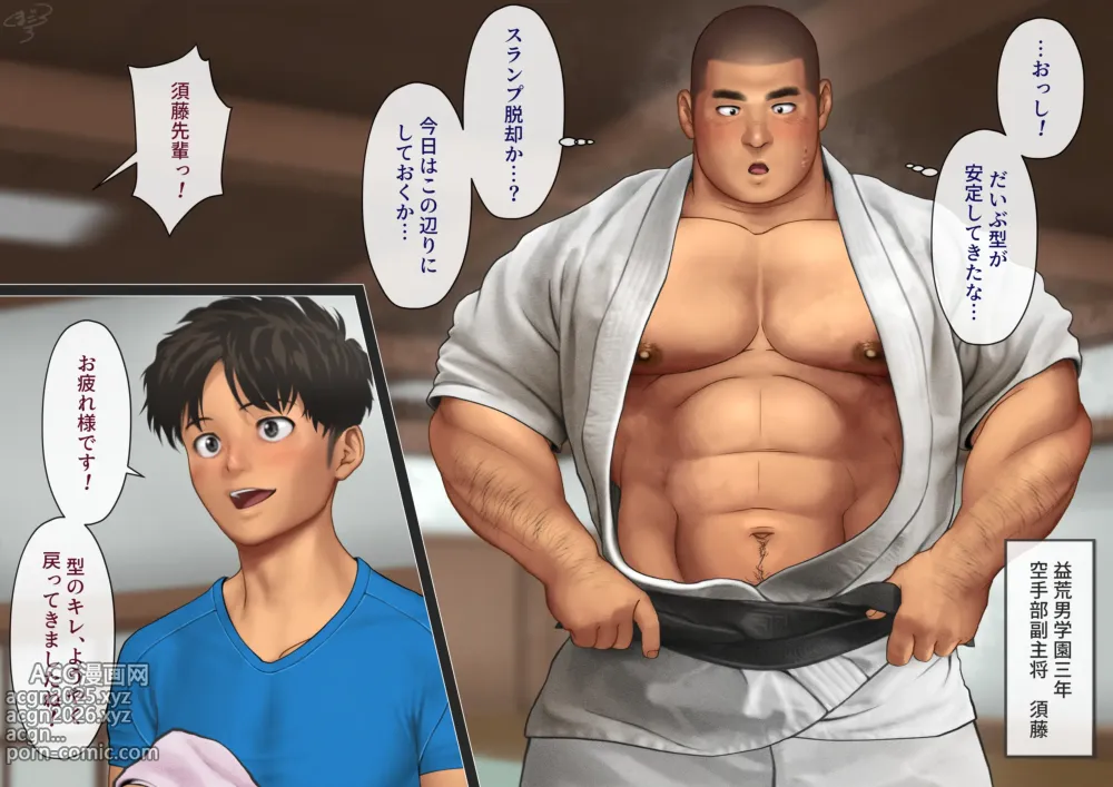 Page 1 of doujinshi Karate club master