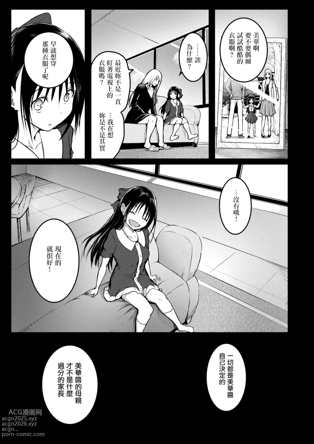 Page 24 of manga Ningyou no Himegimi period