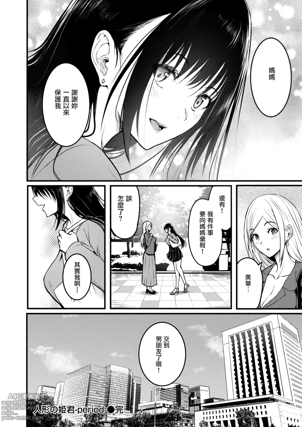 Page 35 of manga Ningyou no Himegimi period