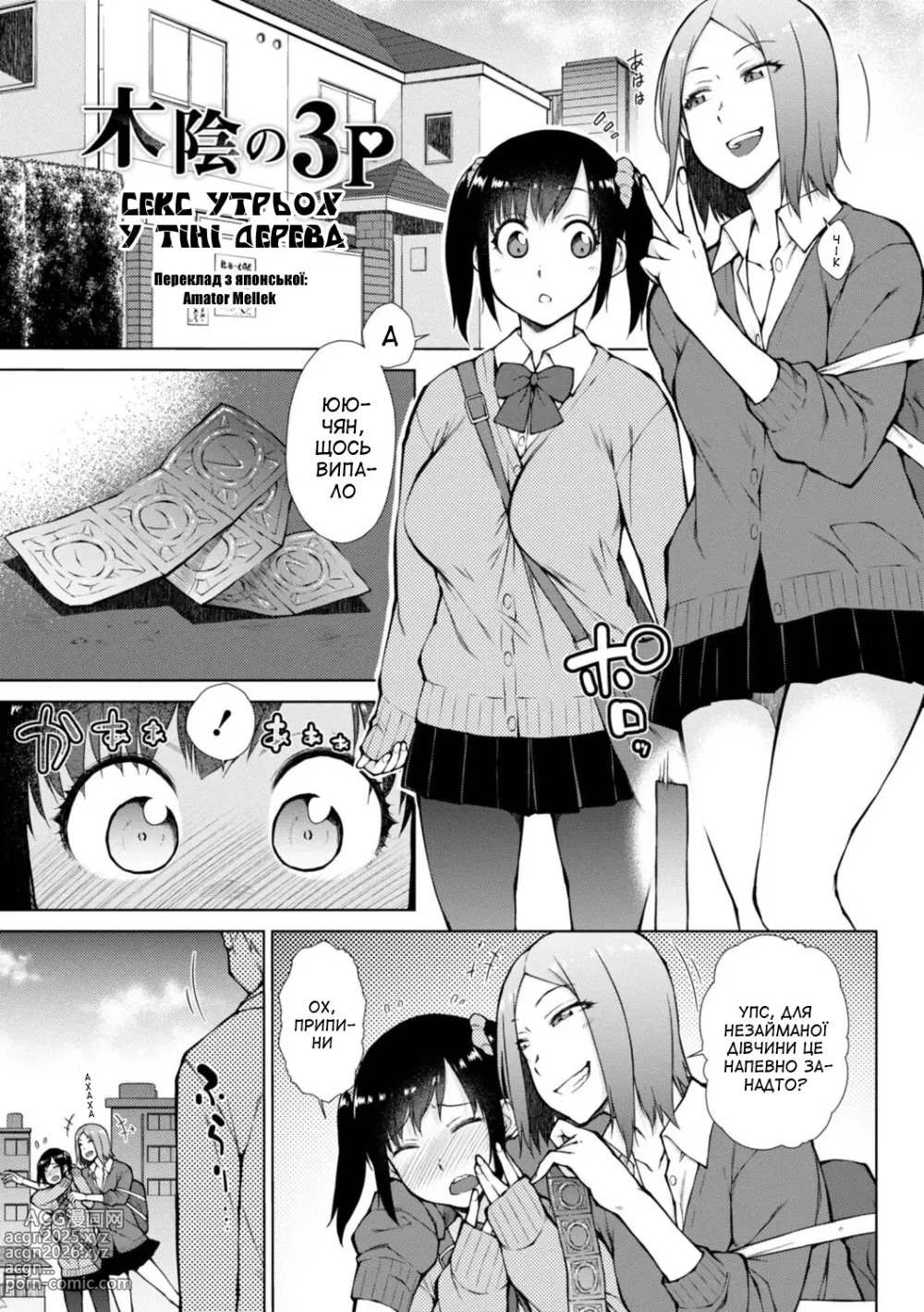 Page 1 of manga Секс утрьох у тіні дерева