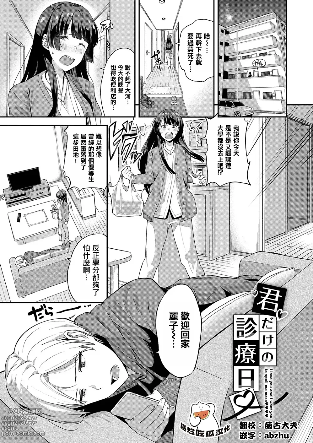 Page 1 of manga Kimi dake no Shinryoubi - I love you and I want you to spoil me more